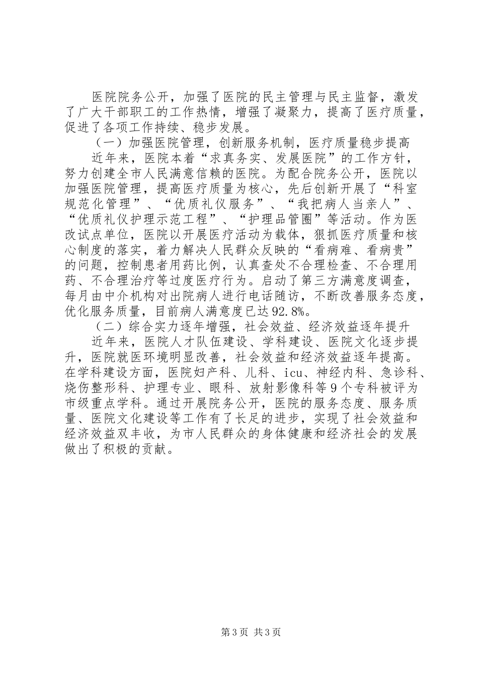 医院院务公开工作汇报_第3页