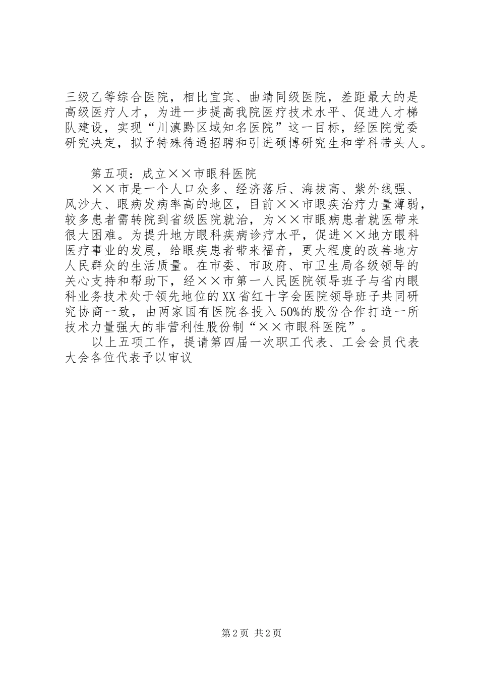 医院院务公开工作报告_第2页