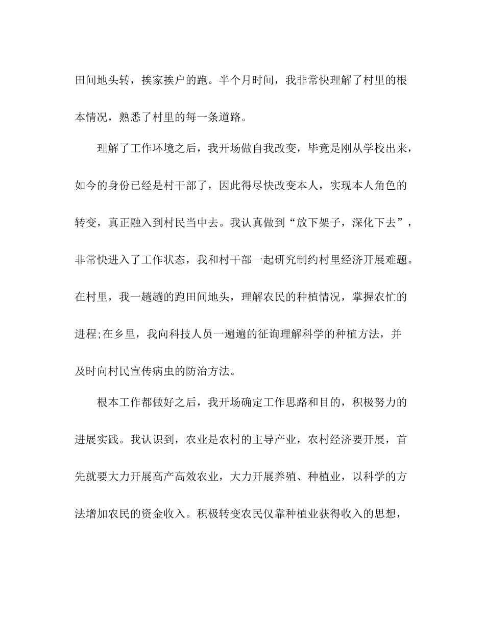 大学生村干部工作参考总结范文（通用）_第2页