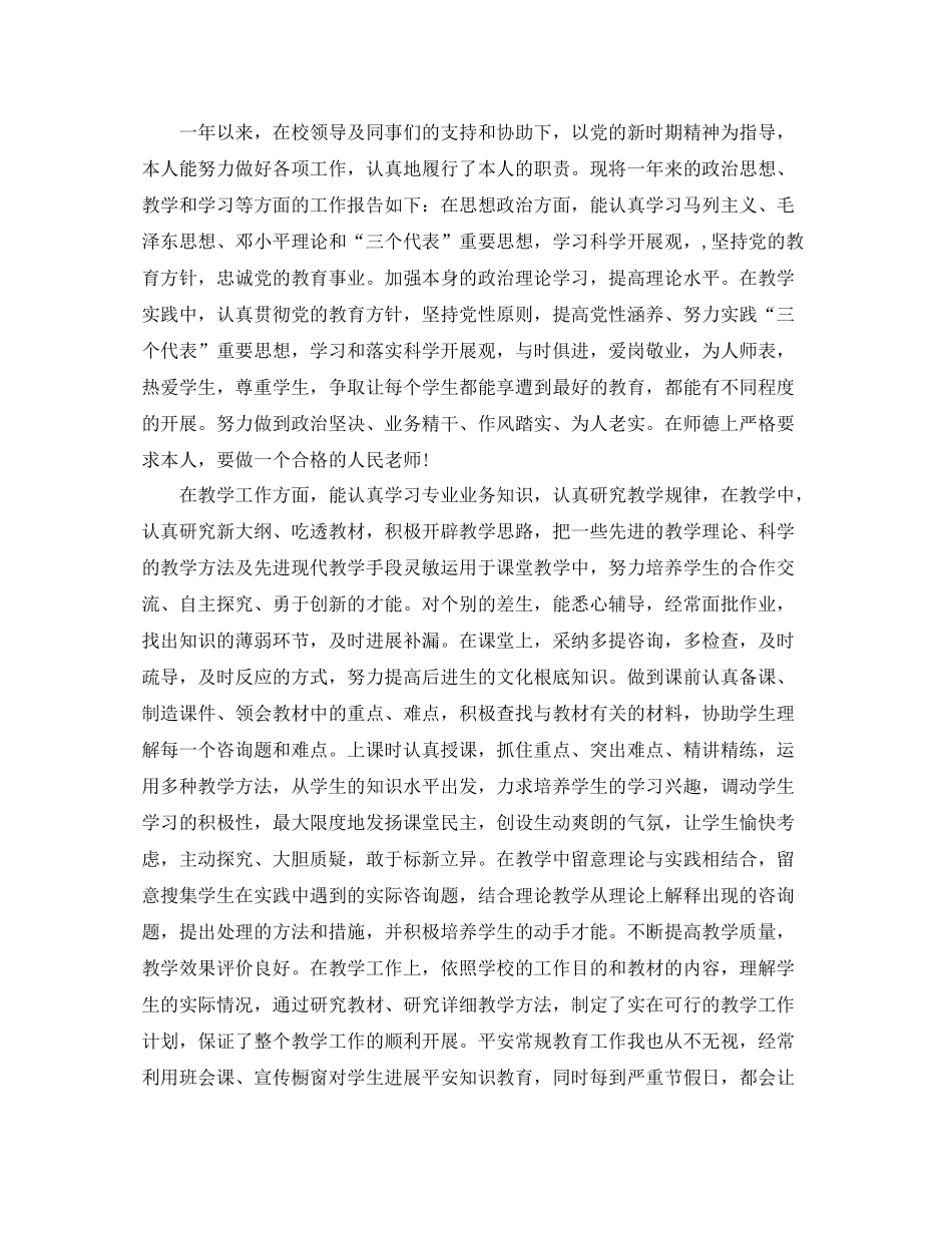 2021年度工作参考总结教师年度工作参考总结范文_第2页