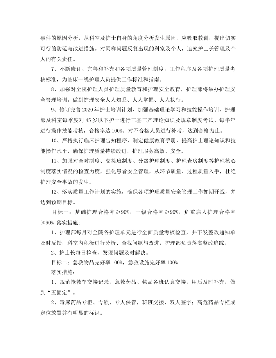 关于护理质控工作计划 _第2页