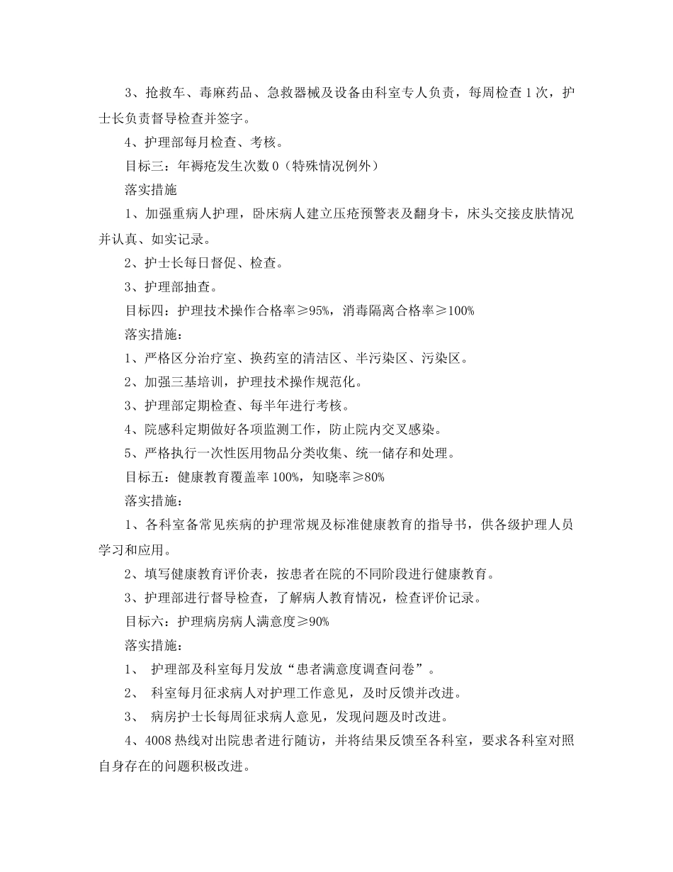 关于护理质控工作计划 _第3页