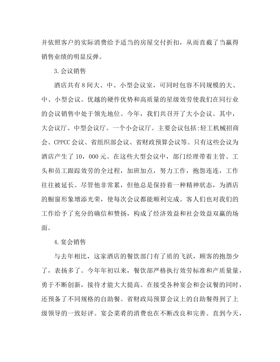 酒店销售部工作参考总结2)（通用）_第3页