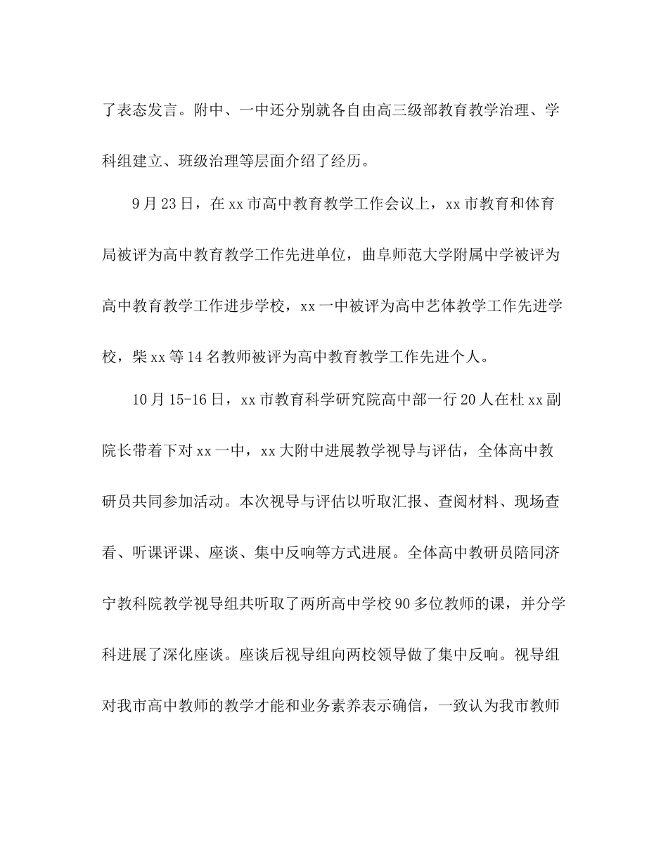 2021年高中部工作参考总结_第2页