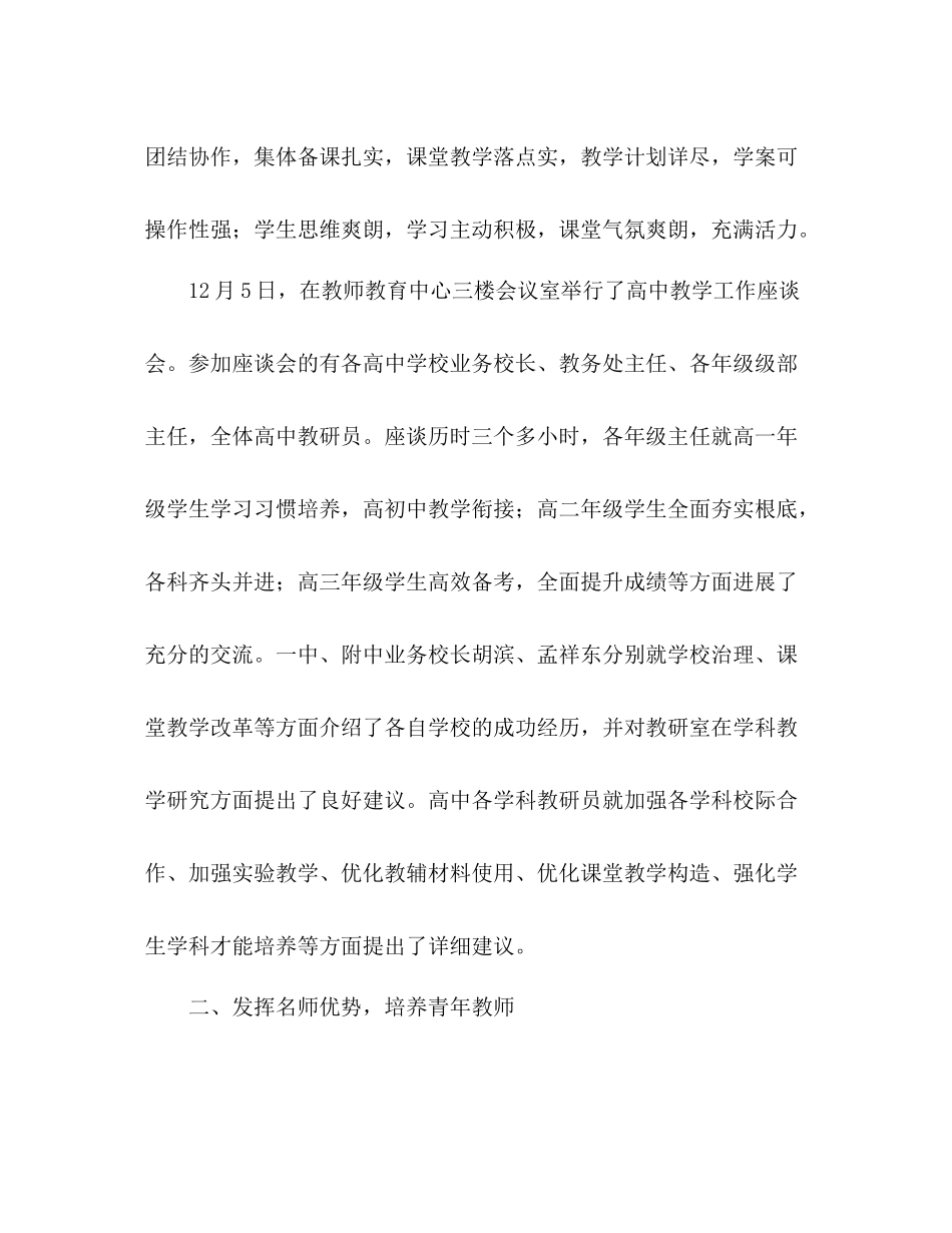 2021年高中部工作参考总结_第3页