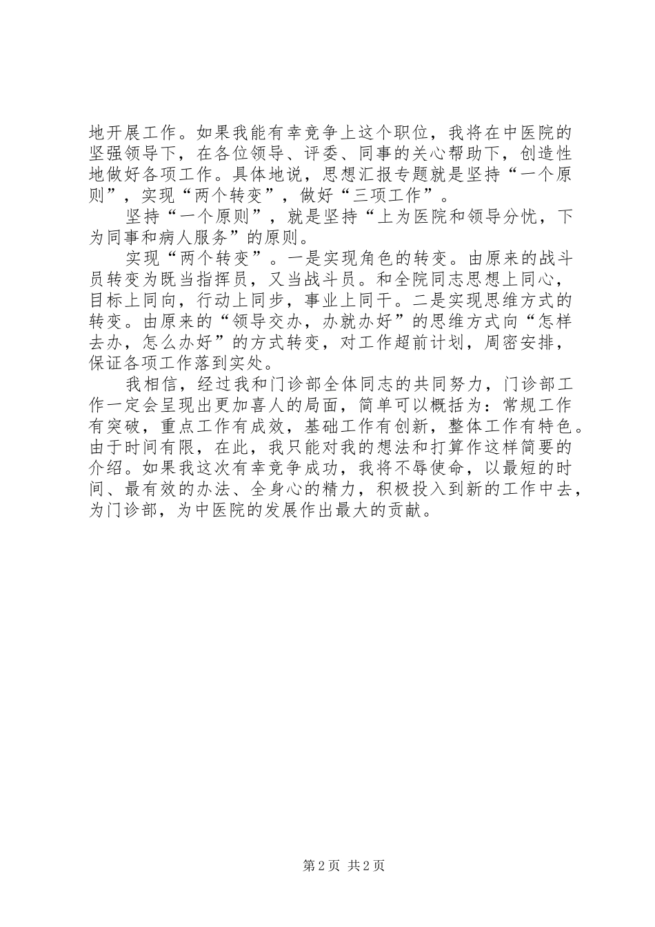 医院门诊部主任竞聘报告_第2页