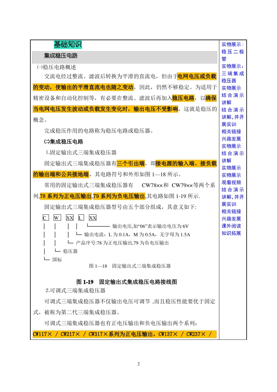 可调直流稳压电源的制作与调试教案_第2页
