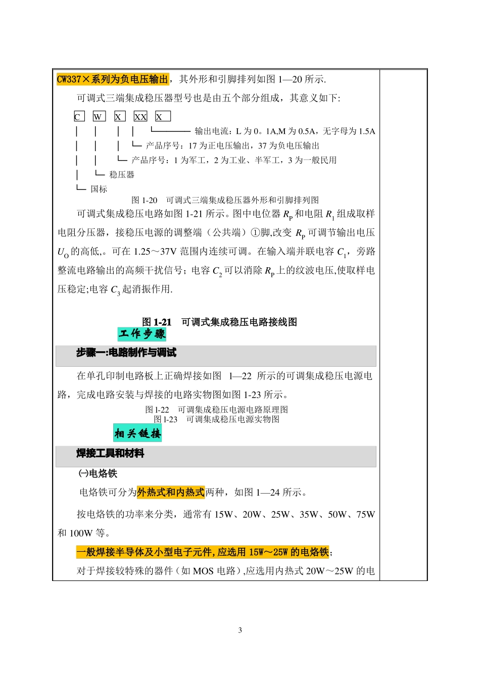 可调直流稳压电源的制作与调试教案_第3页