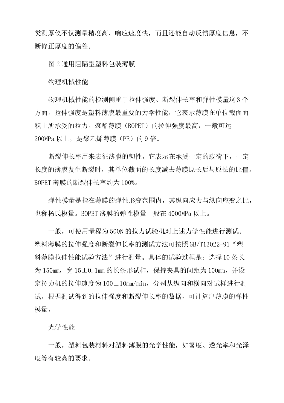 塑料包装薄膜的性能与检测-图文_第2页