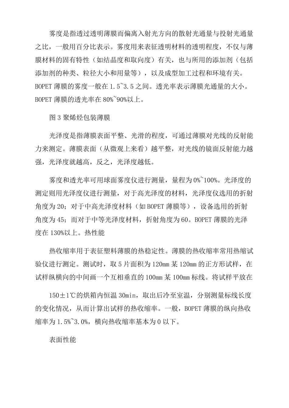 塑料包装薄膜的性能与检测-图文_第3页