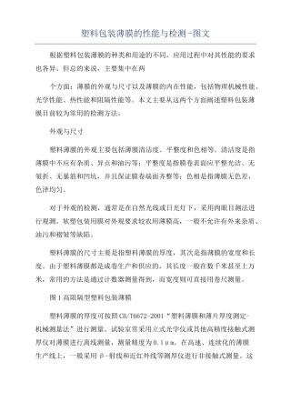 塑料包装薄膜的性能与检测-图文