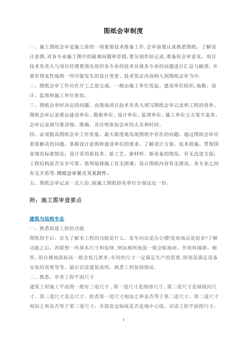 图纸会审制度_第1页