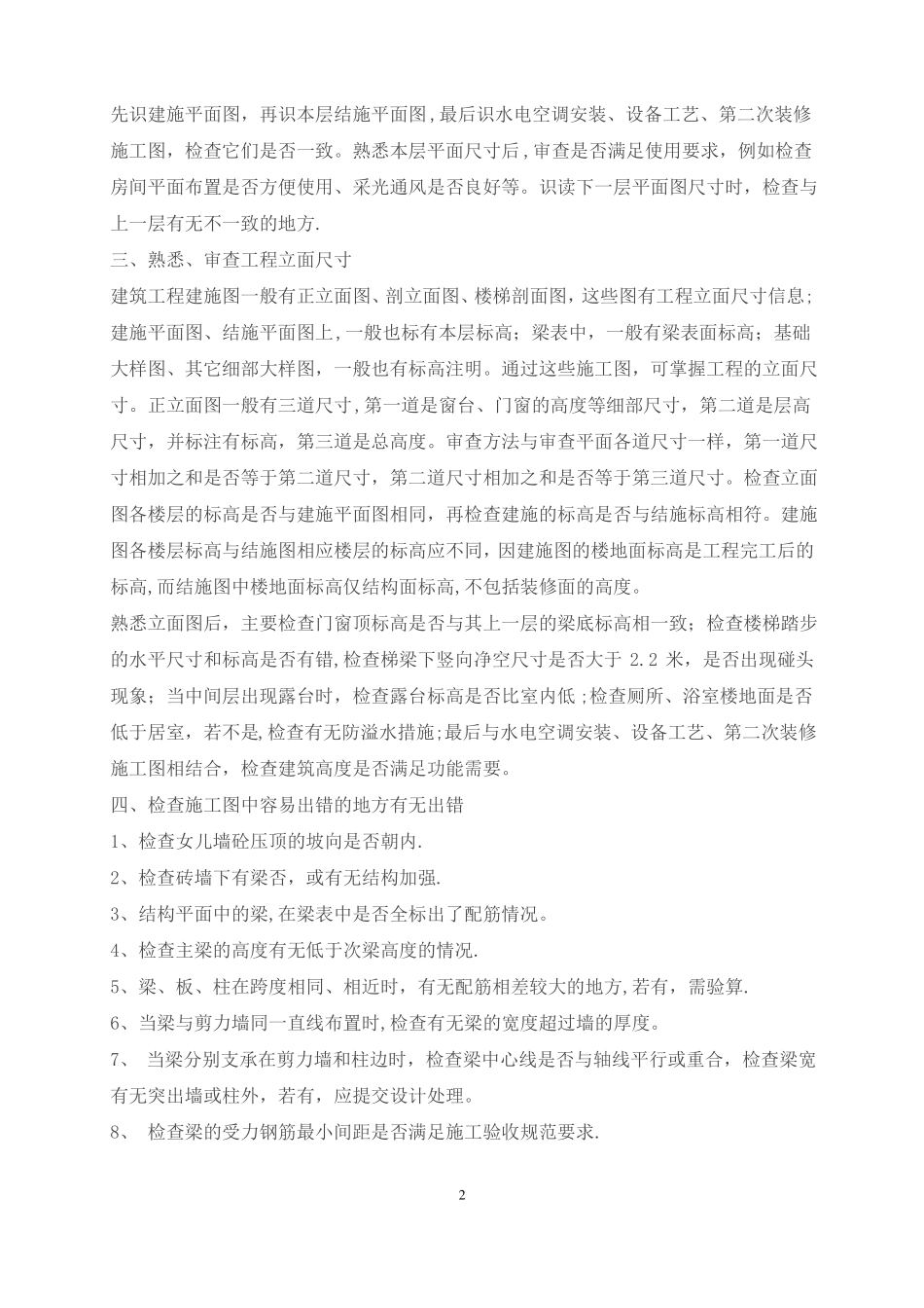 图纸会审制度_第2页