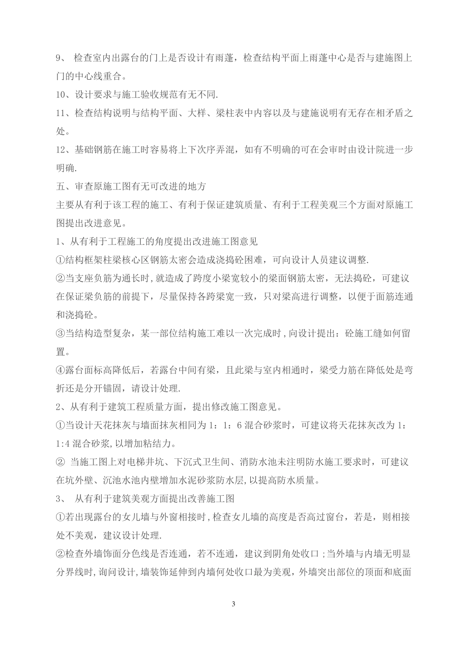 图纸会审制度_第3页