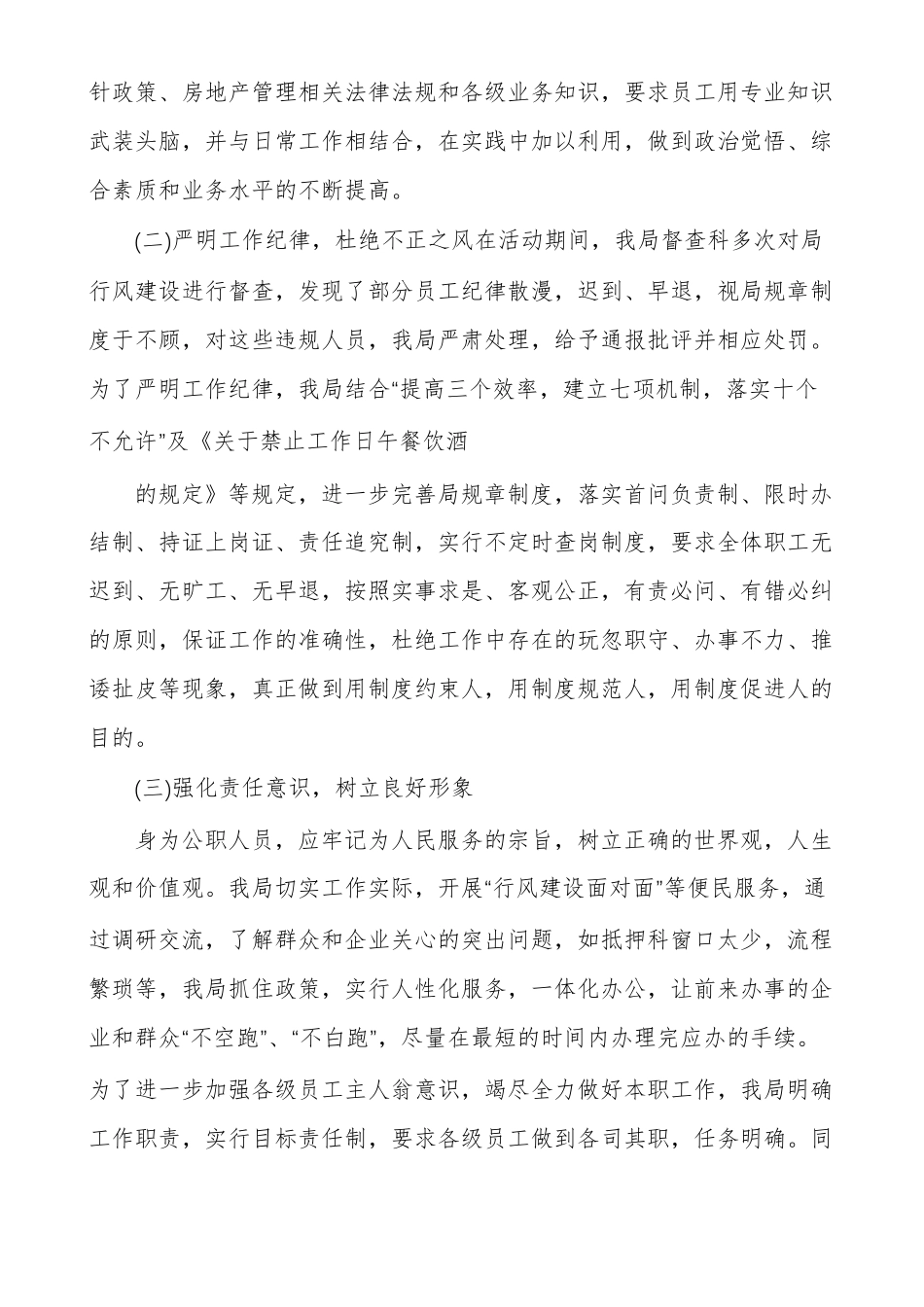 创新意识不强方面存在的问题范文精选多篇_第2页