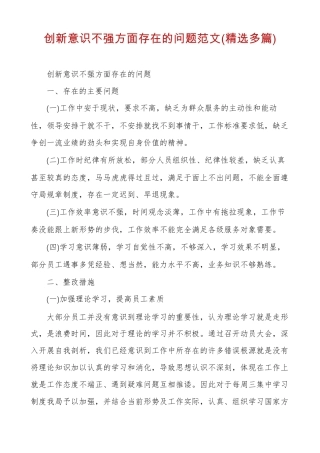 创新意识不强方面存在的问题范文精选多篇