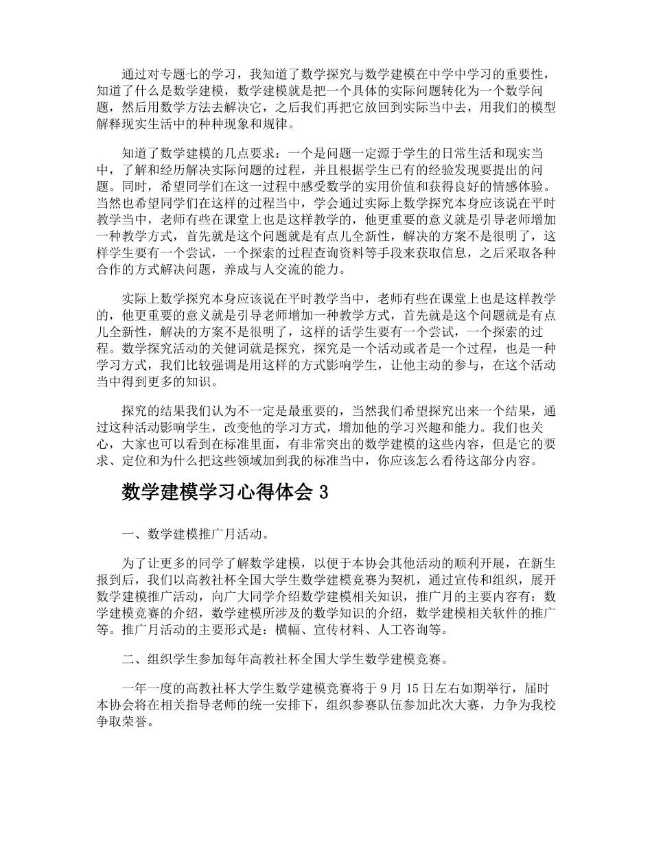 数学建模学习心得体会_第3页