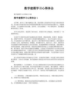 数学建模学习心得体会