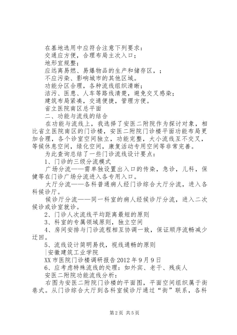 医院门诊楼调研报告_第2页