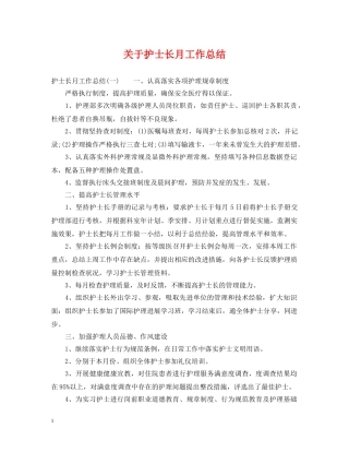 关于护士长月工作总结 