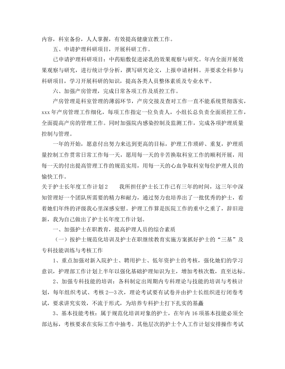 关于护士长年度工作计划 _第2页