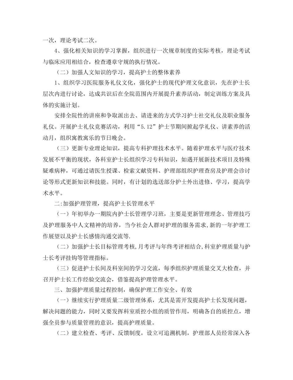 关于护士长年度工作计划 _第3页