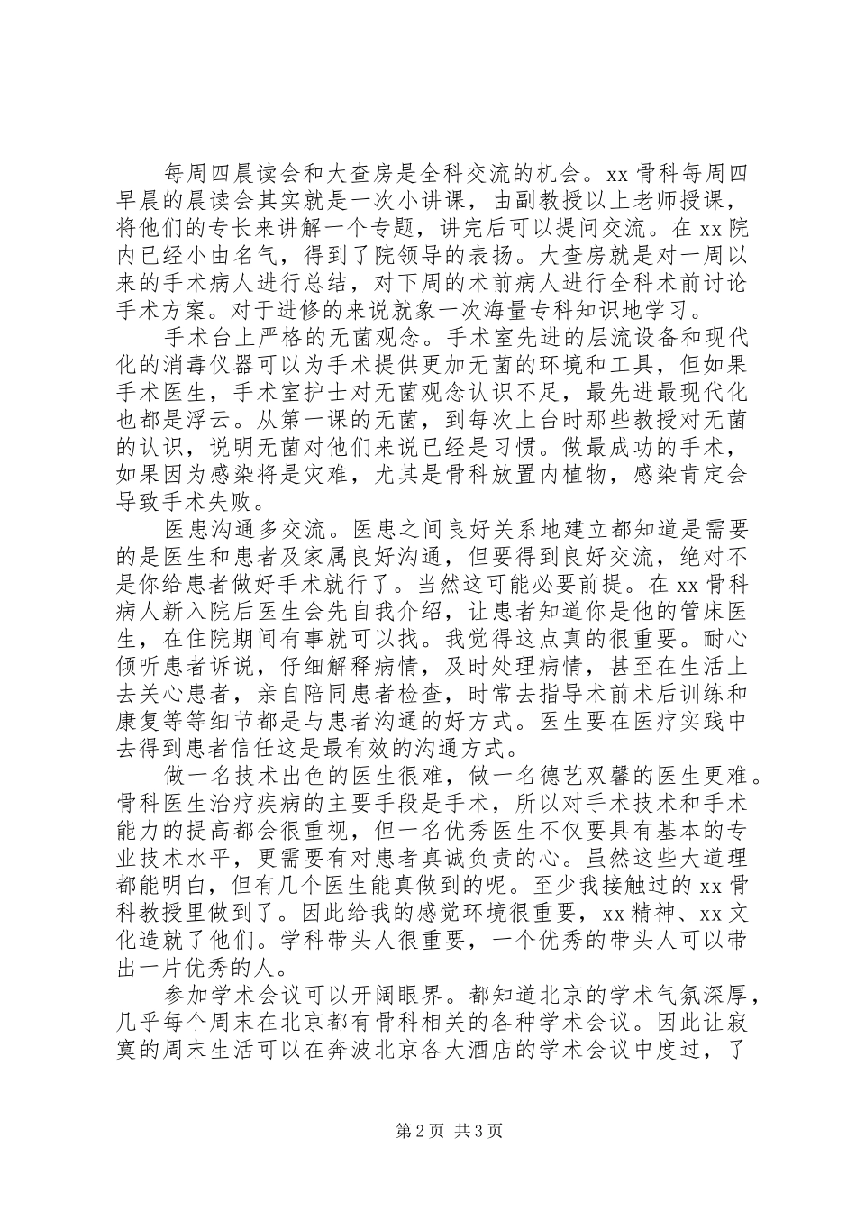 医院进修自我鉴定报告_第2页