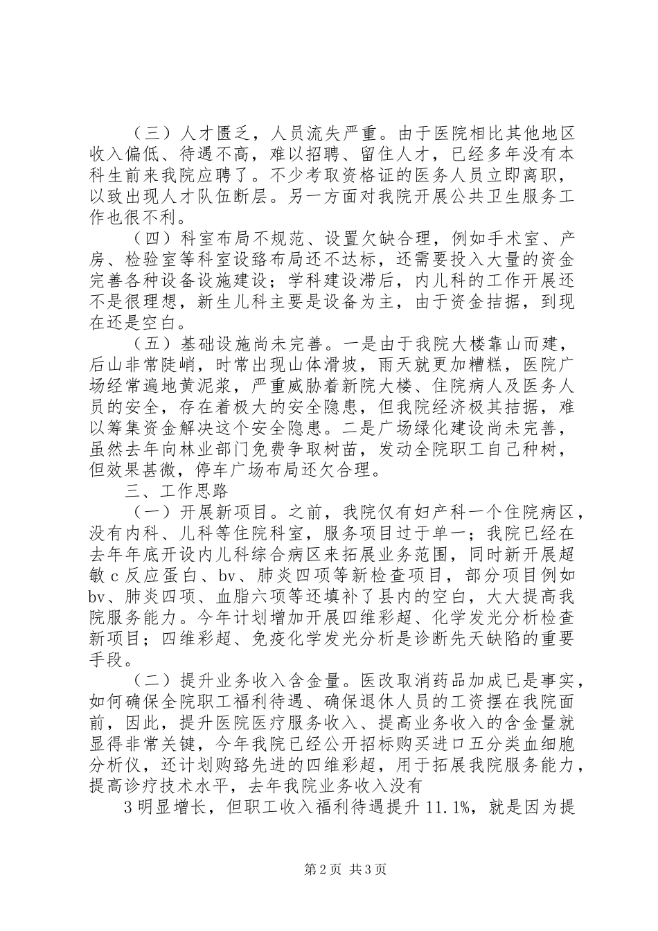 医院近期工作汇报_第2页