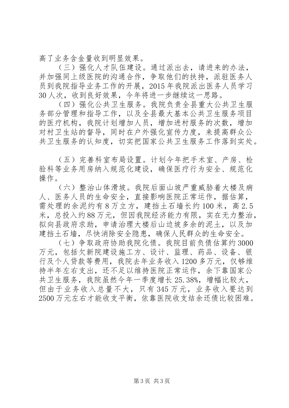 医院近期工作汇报_第3页