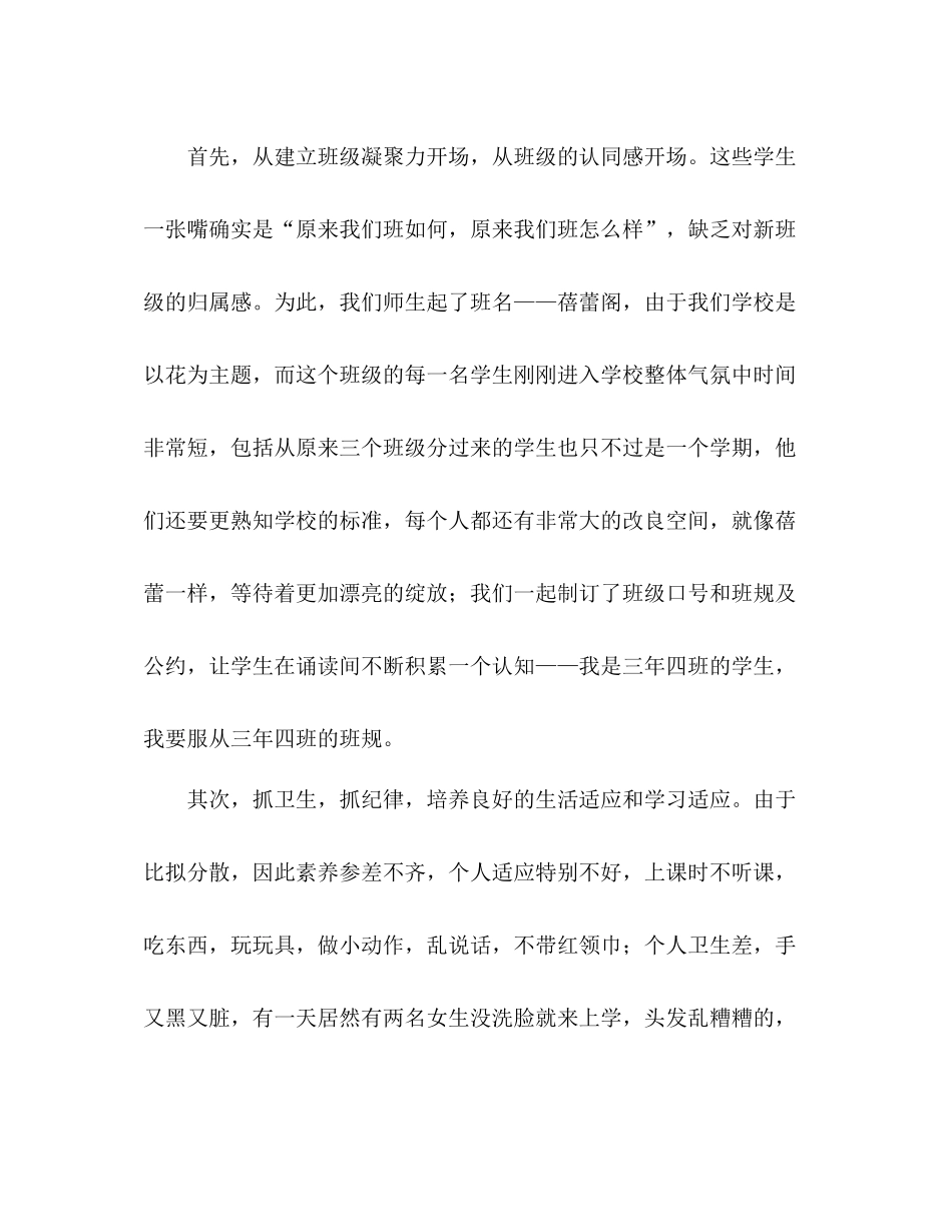 三年级班主任工作参考总结从凝聚开始从零开始（通用）_第2页