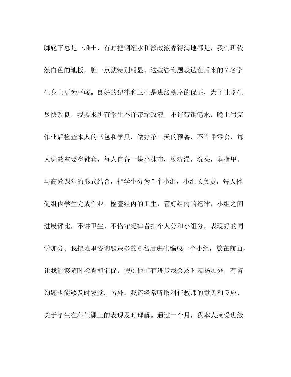 三年级班主任工作参考总结从凝聚开始从零开始（通用）_第3页