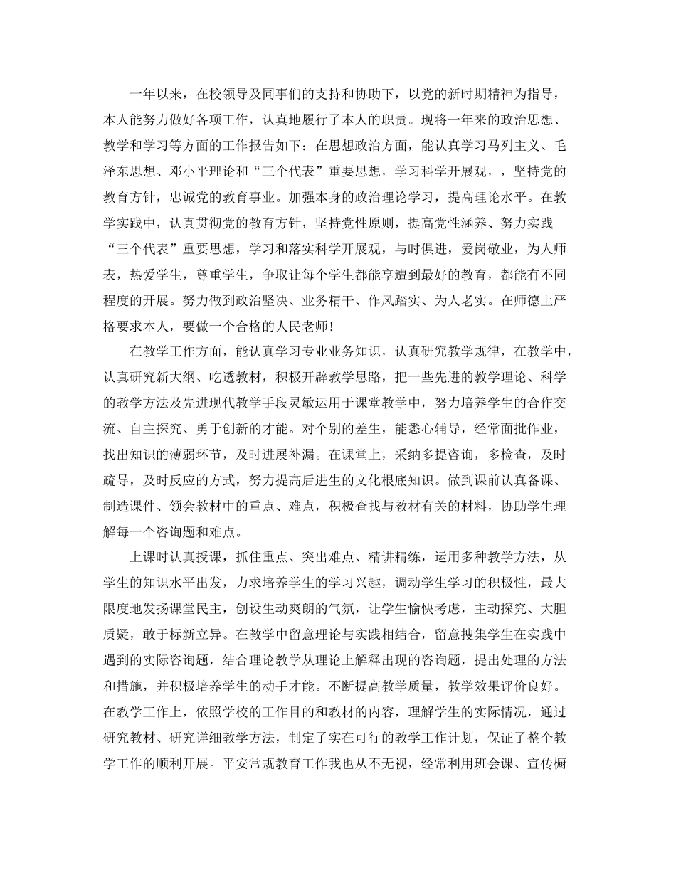 2021年度工作参考总结小学教师年度考核个人工作参考总结_第2页