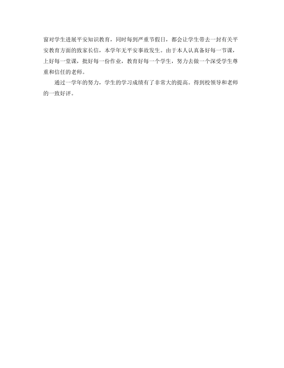 2021年度工作参考总结小学教师年度考核个人工作参考总结_第3页