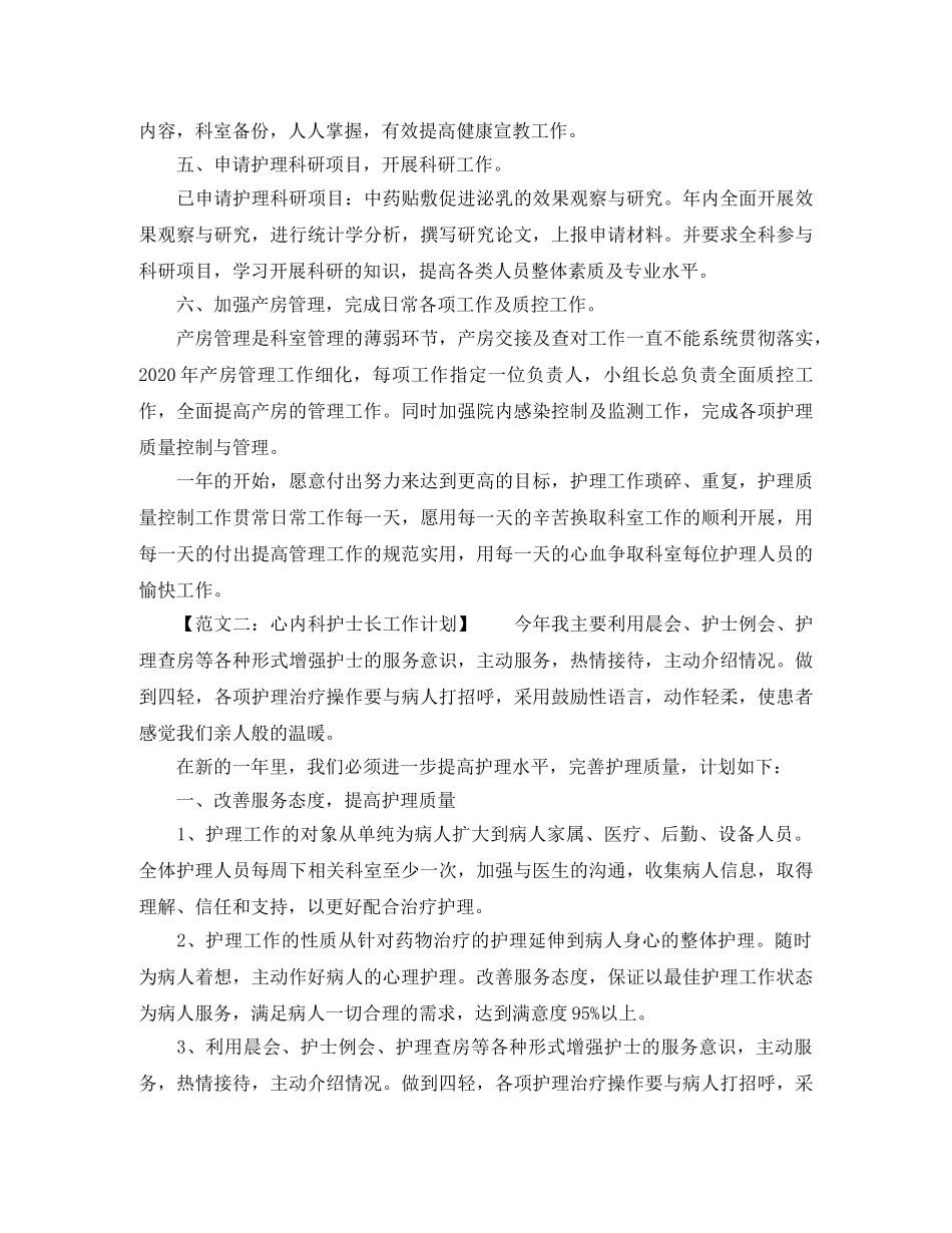 关于护士长工作计划范文 _第2页