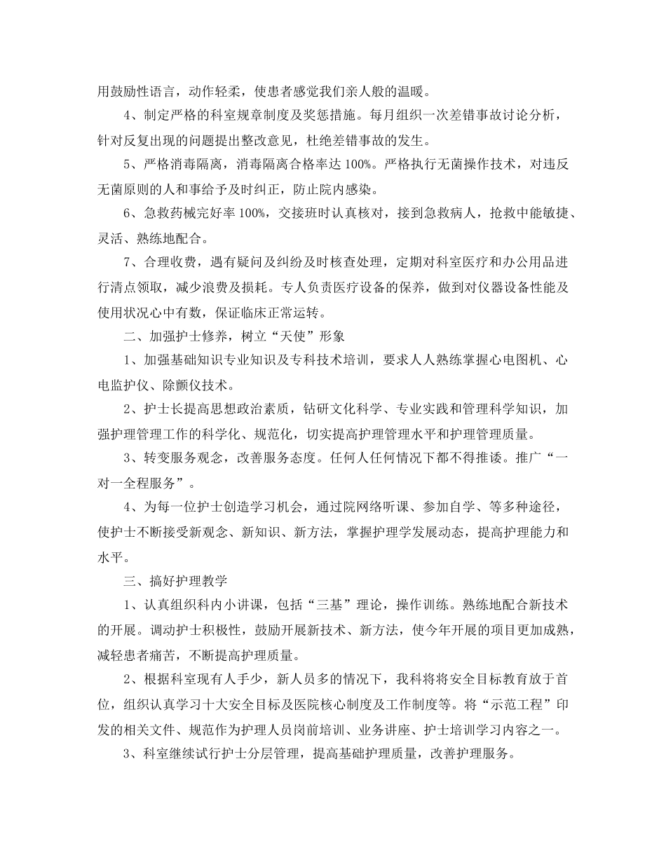 关于护士长工作计划范文 _第3页