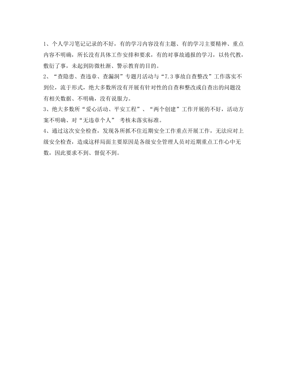 《安全管理文档》之安全生产大检查工作总结_第2页