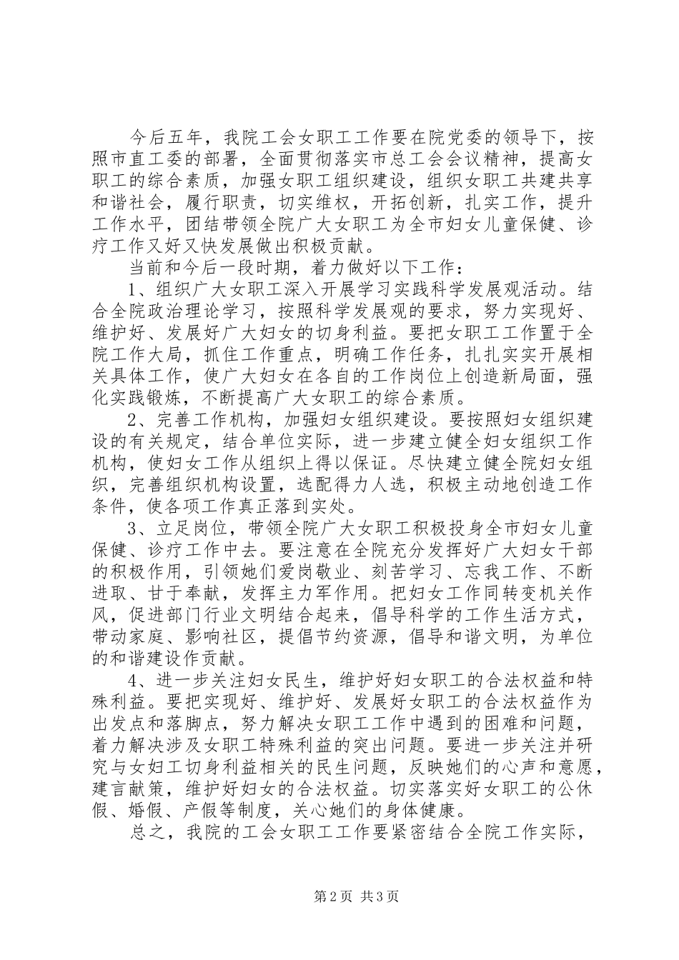 医院近五年女职工调研报告_第2页