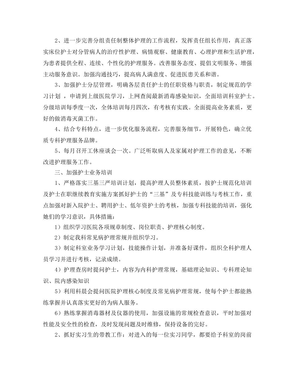关于护士长工作计划 _第2页