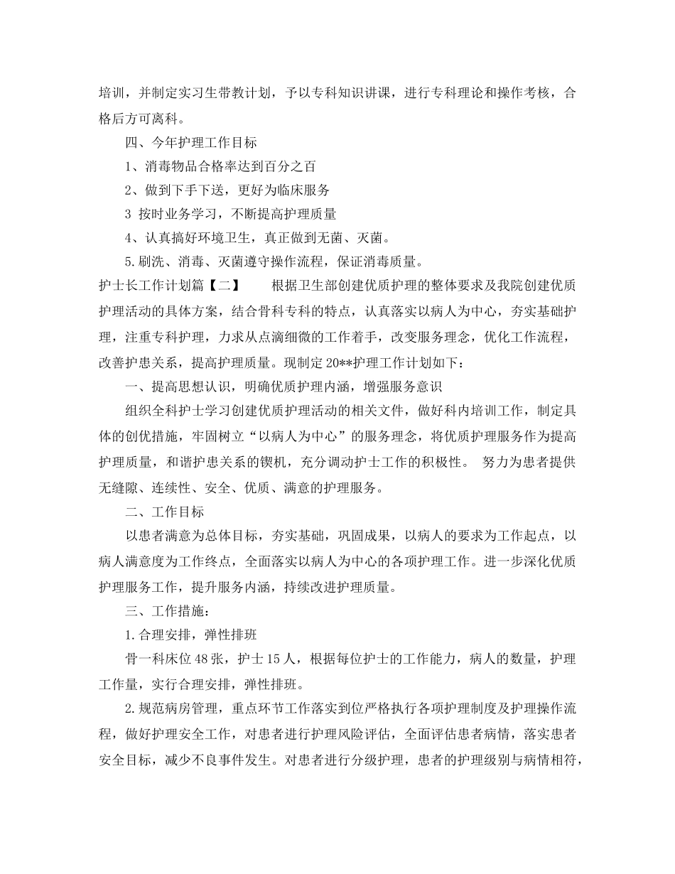 关于护士长工作计划 _第3页