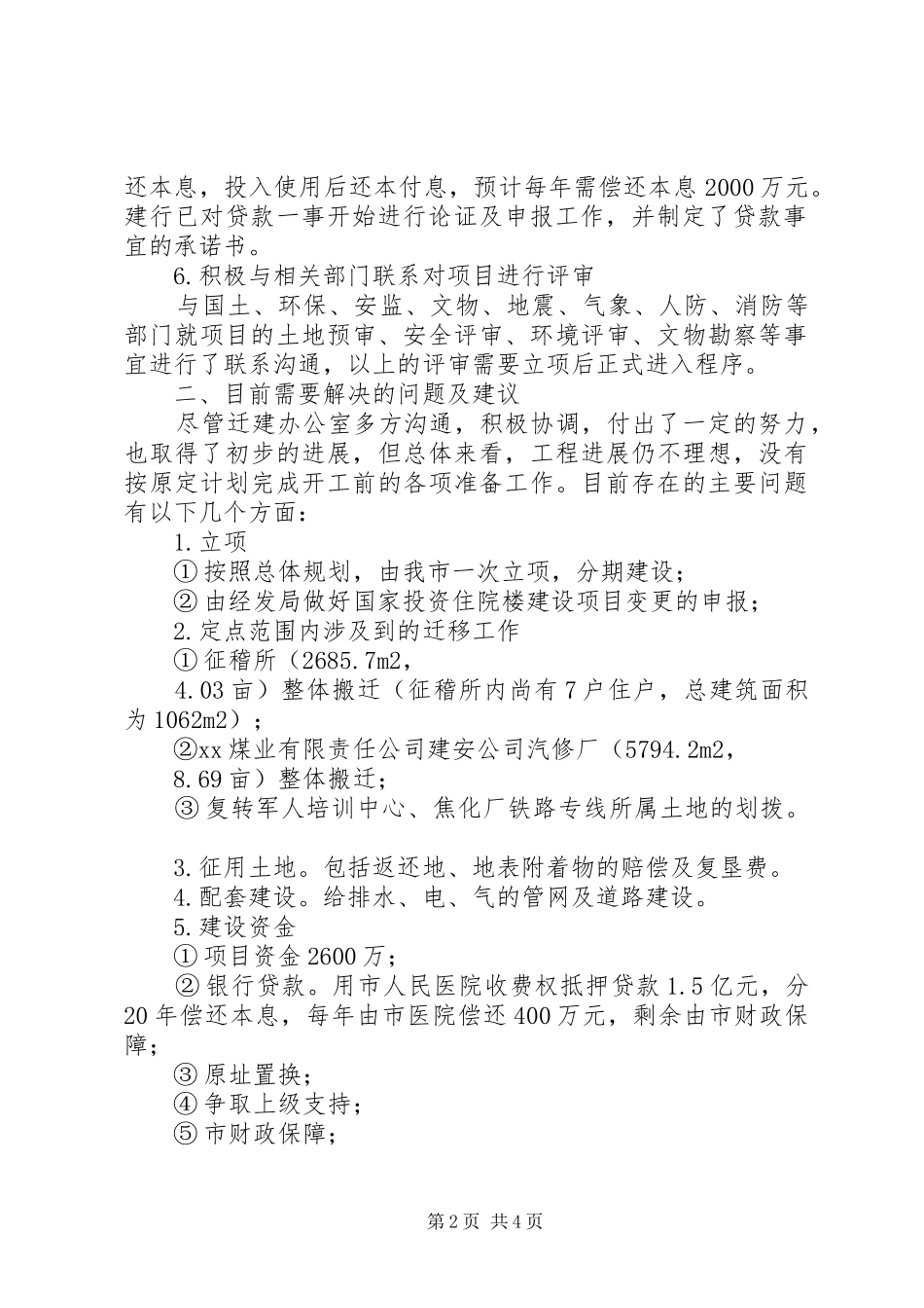 医院迁建全年工作情况报告_第2页