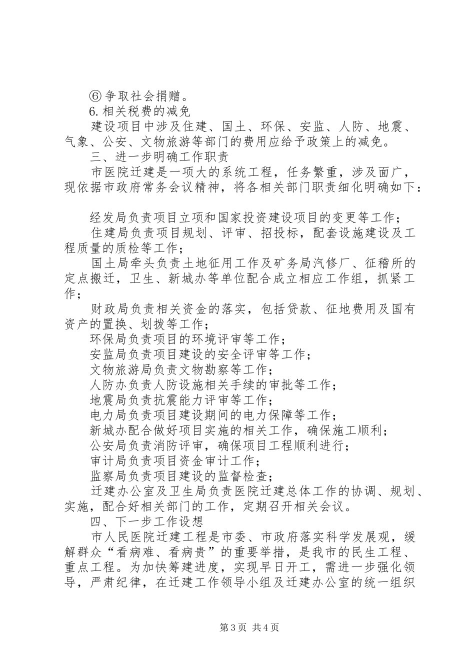 医院迁建全年工作情况报告_第3页