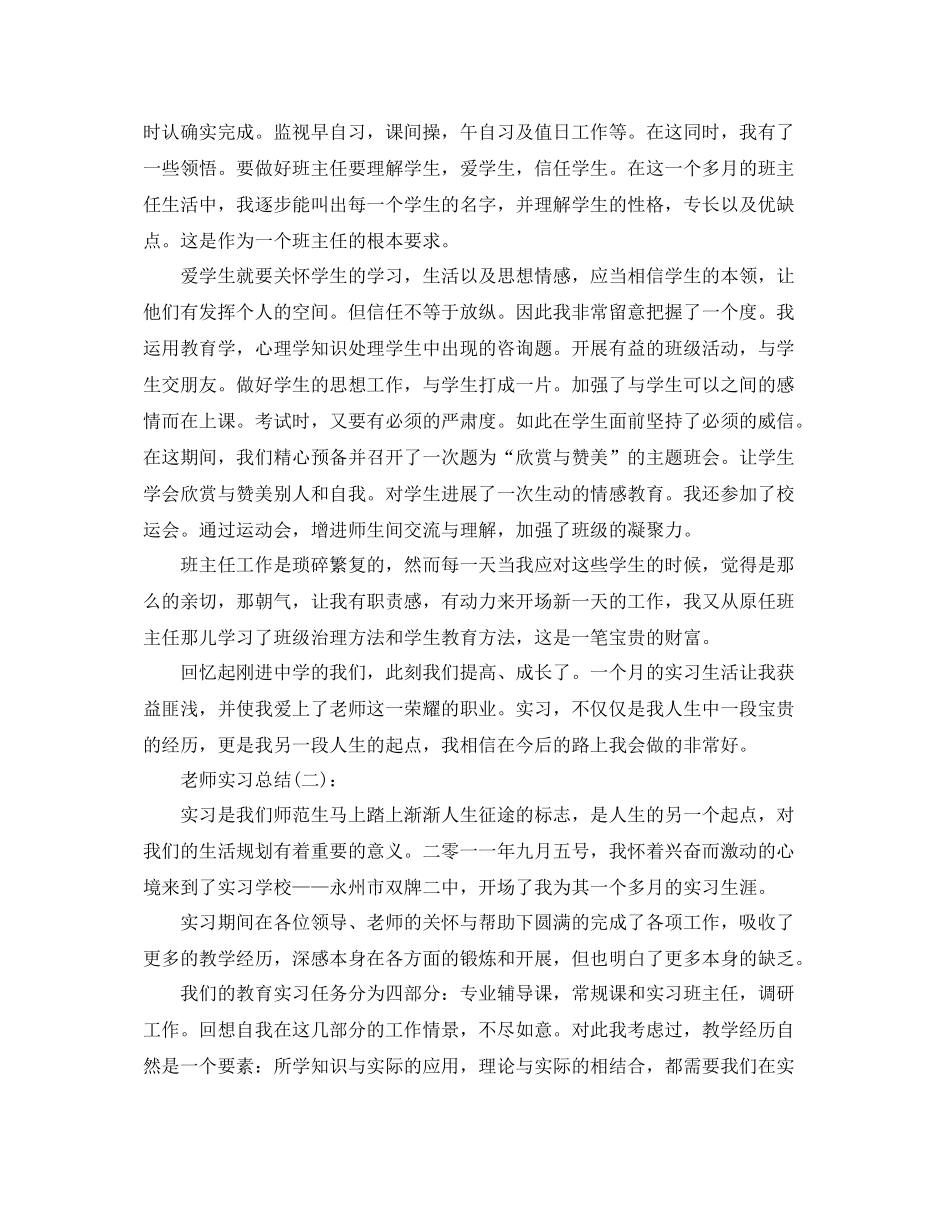 教师班主任实习工作参考总结_第2页