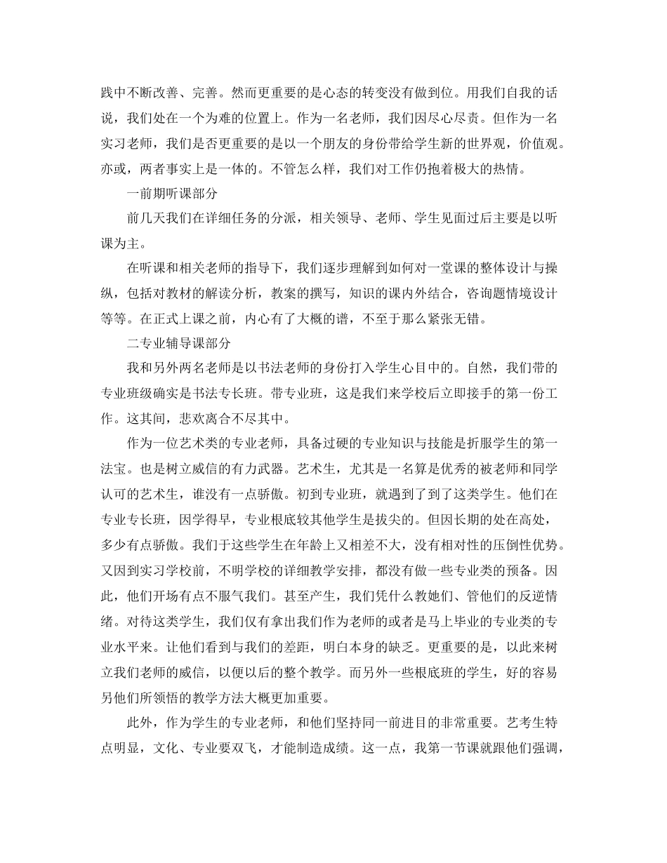 教师班主任实习工作参考总结_第3页