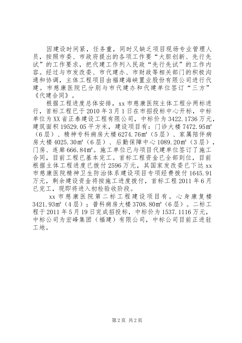 医院迁建工程进展情况汇报_第2页