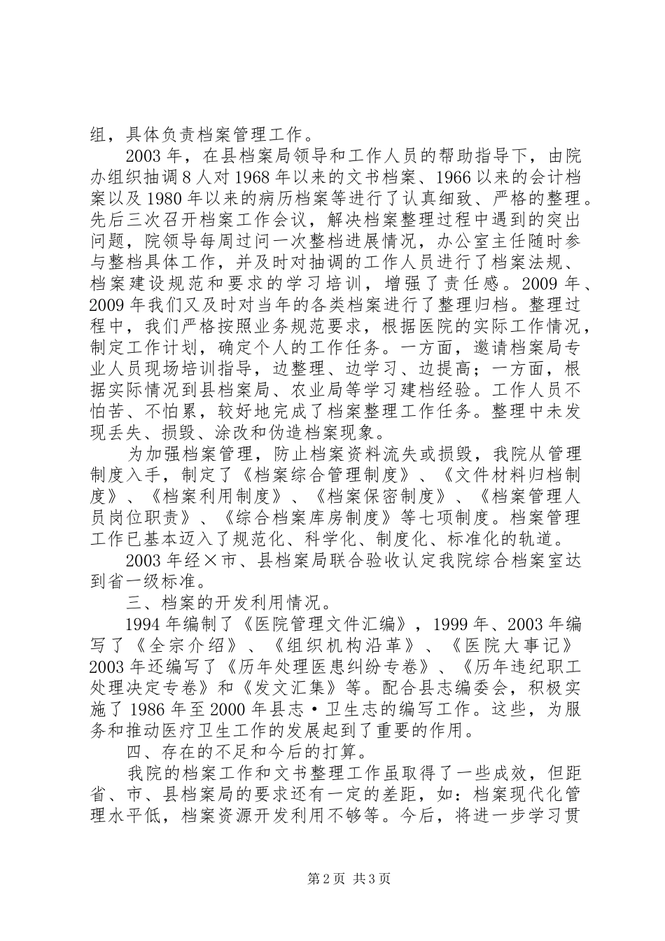 医院贯彻执行档案汇报材料_第2页