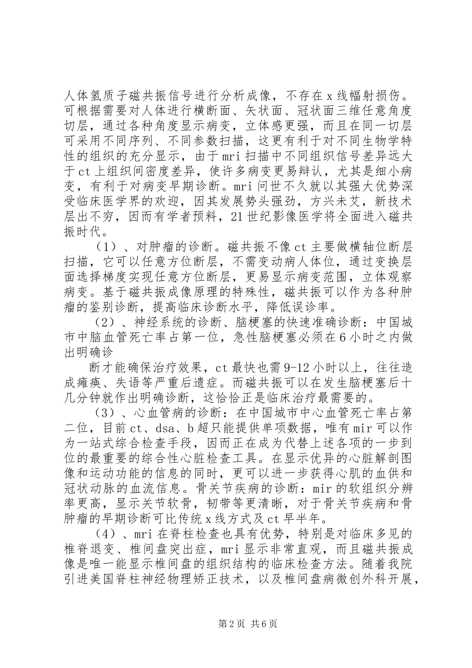 医院购置设备可行性报告_第2页