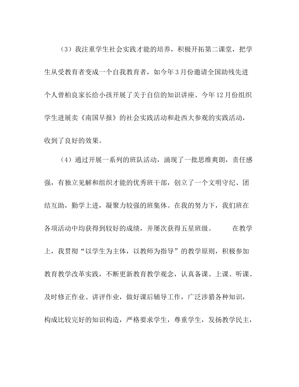 班主任学年工人参考总结_0_第2页