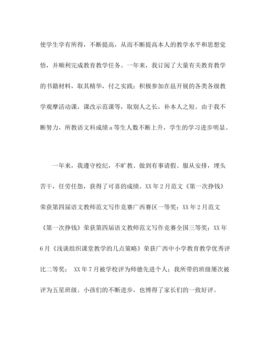 班主任学年工人参考总结_0_第3页