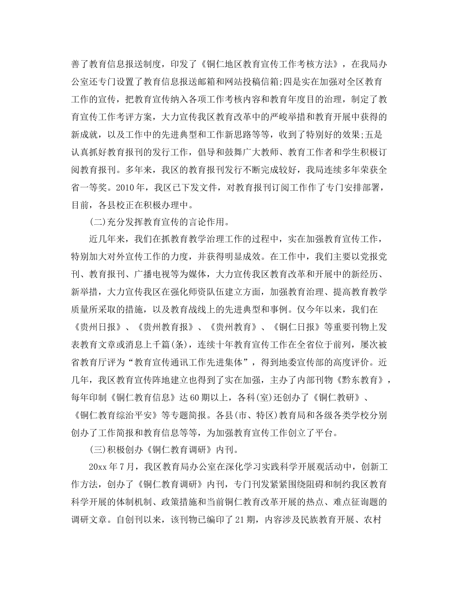 办公室工作参考总结办公室工作参考总结汇报2_第2页