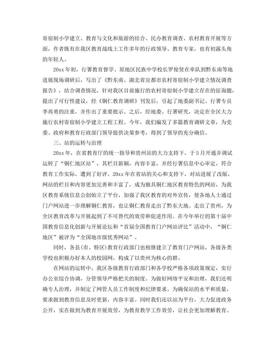 办公室工作参考总结办公室工作参考总结汇报2_第3页